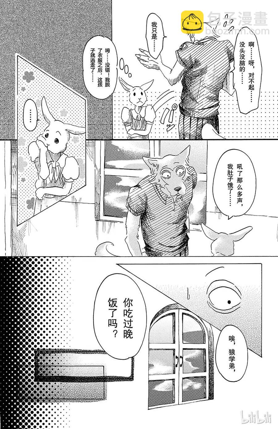 🍵BEASTARS 动物狂想曲 第19话 嗷呜嗷呜，你的名字是 第6页