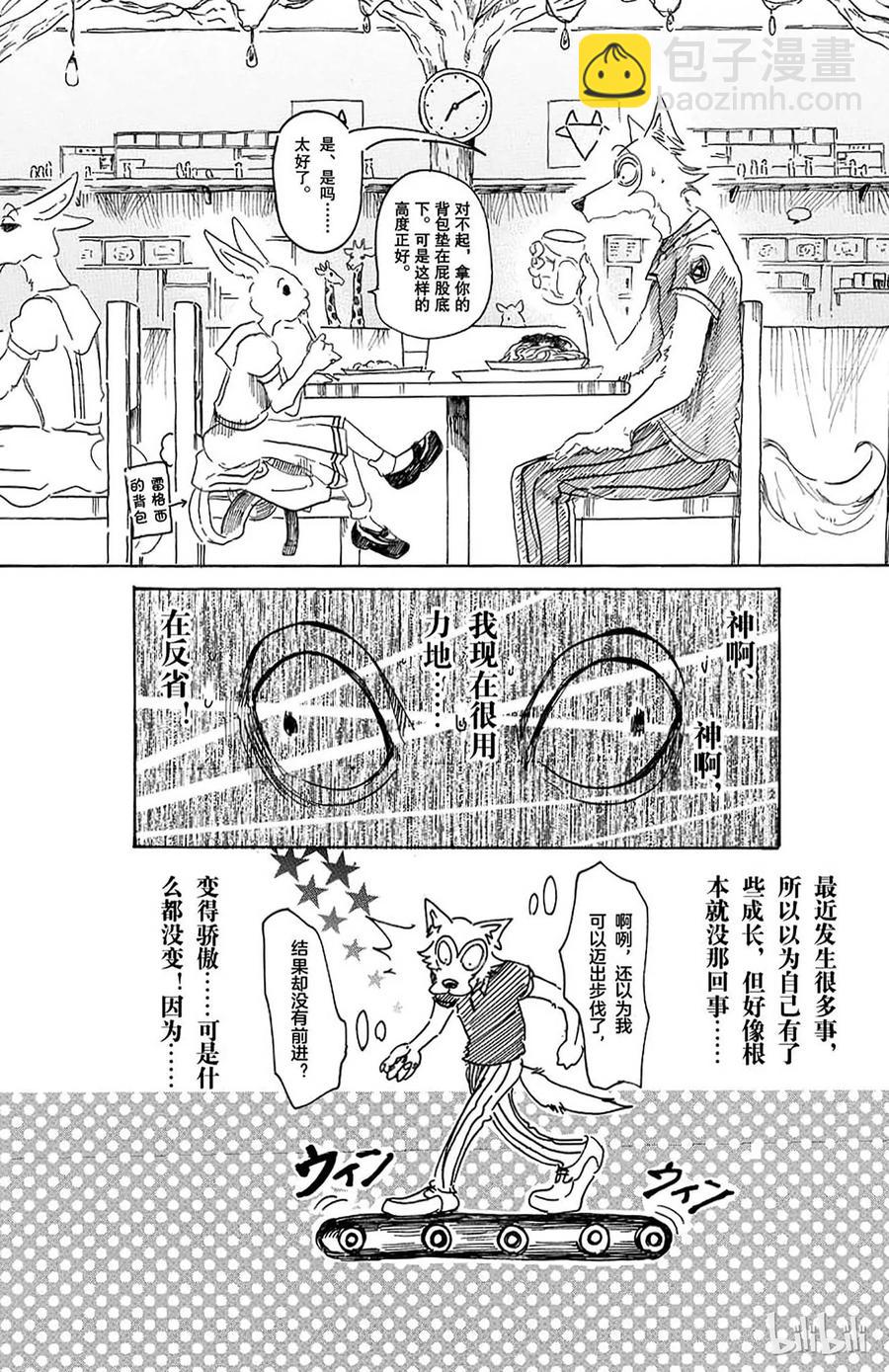 🍵BEASTARS 动物狂想曲 第19话 嗷呜嗷呜，你的名字是 第8页