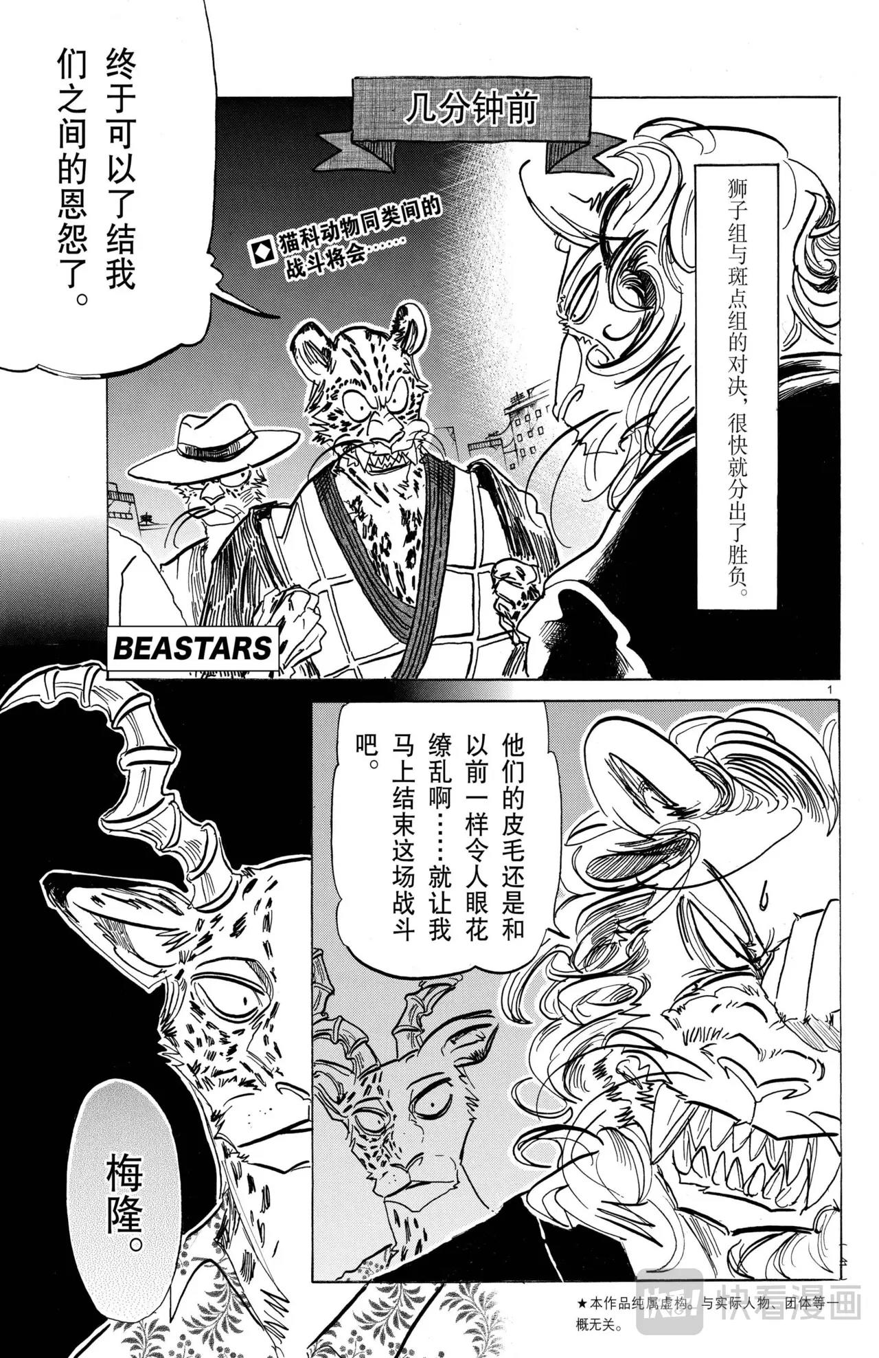 🍵BEASTARS 动物狂想曲 第181话 第1页