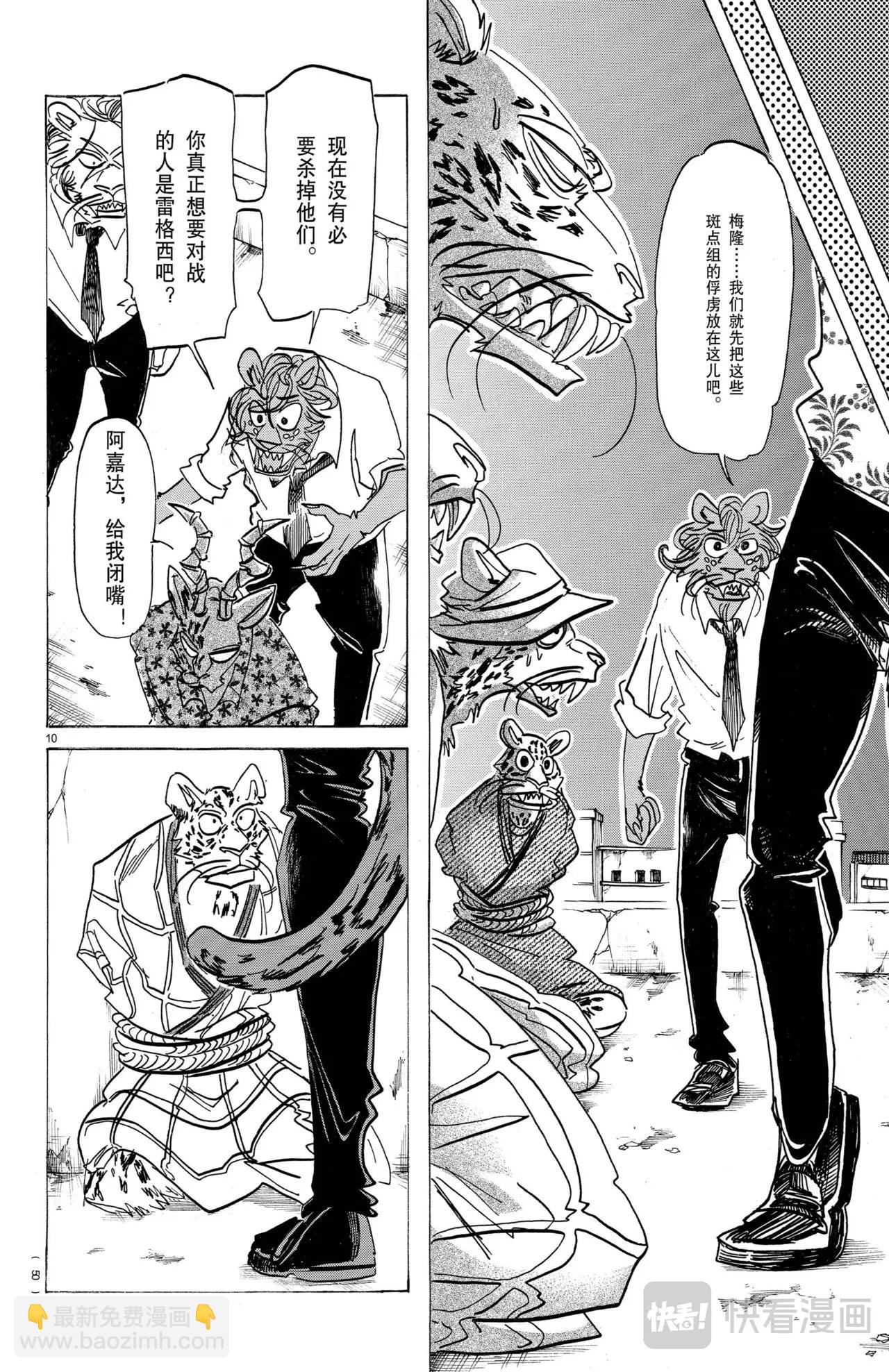 🍵BEASTARS 动物狂想曲 第181话 第10页