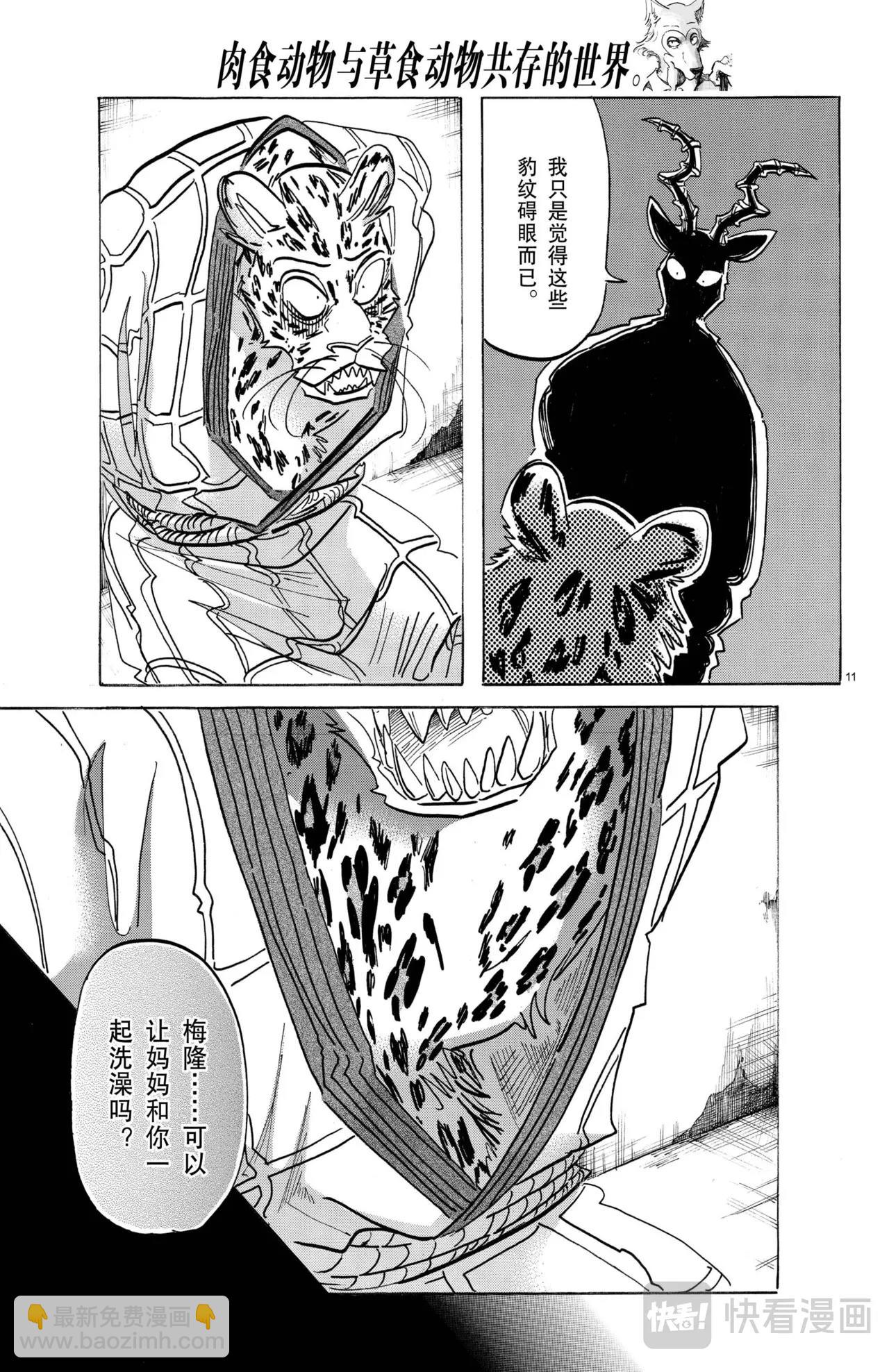 🍵BEASTARS 动物狂想曲 第181话 第11页