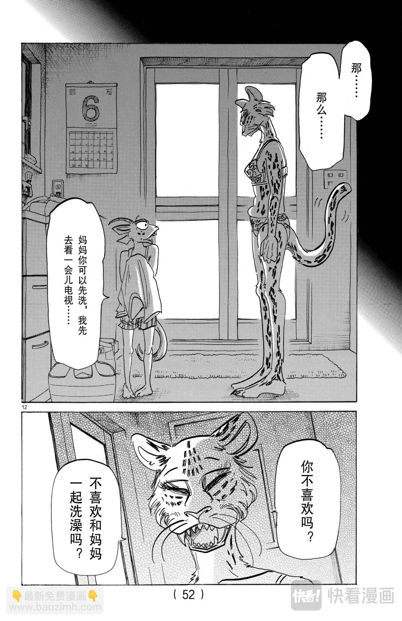 🍵BEASTARS 动物狂想曲 第181话 第12页