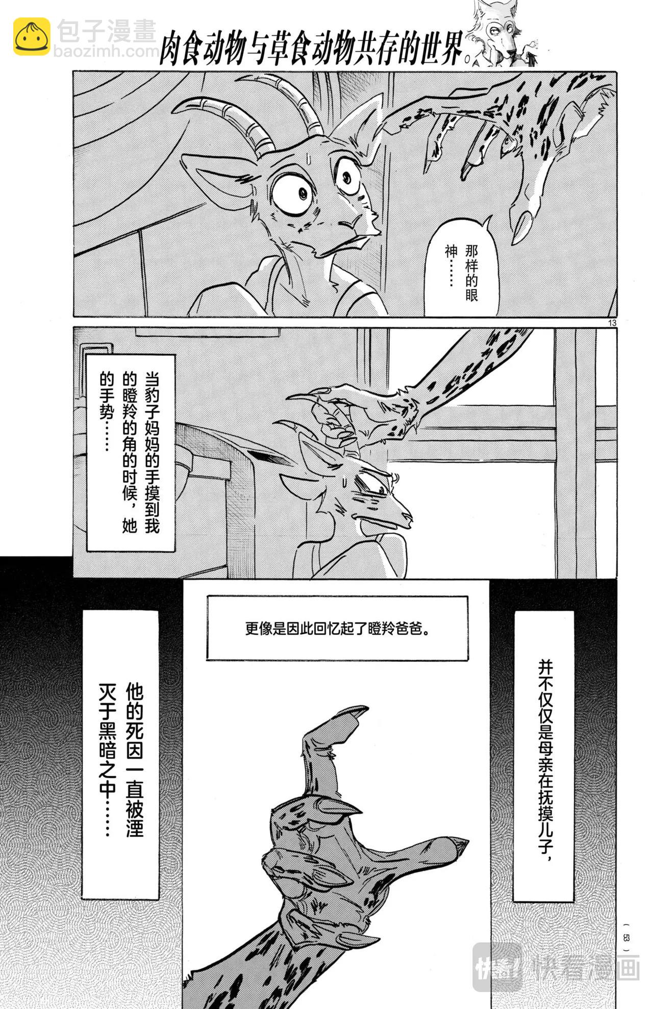 🍵BEASTARS 动物狂想曲 第181话 第13页