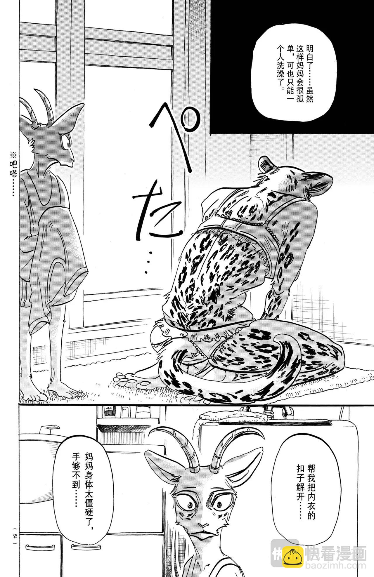 🍵BEASTARS 动物狂想曲 第181话 第14页