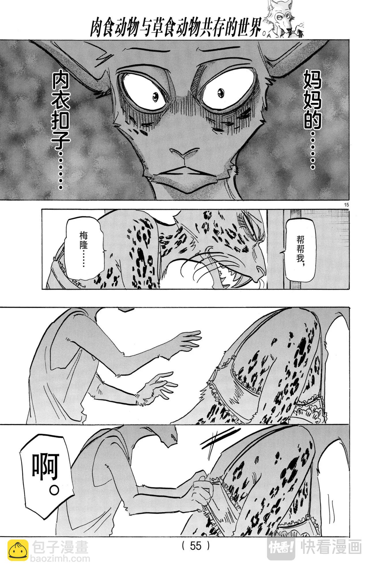 🍵BEASTARS 动物狂想曲 第181话 第15页