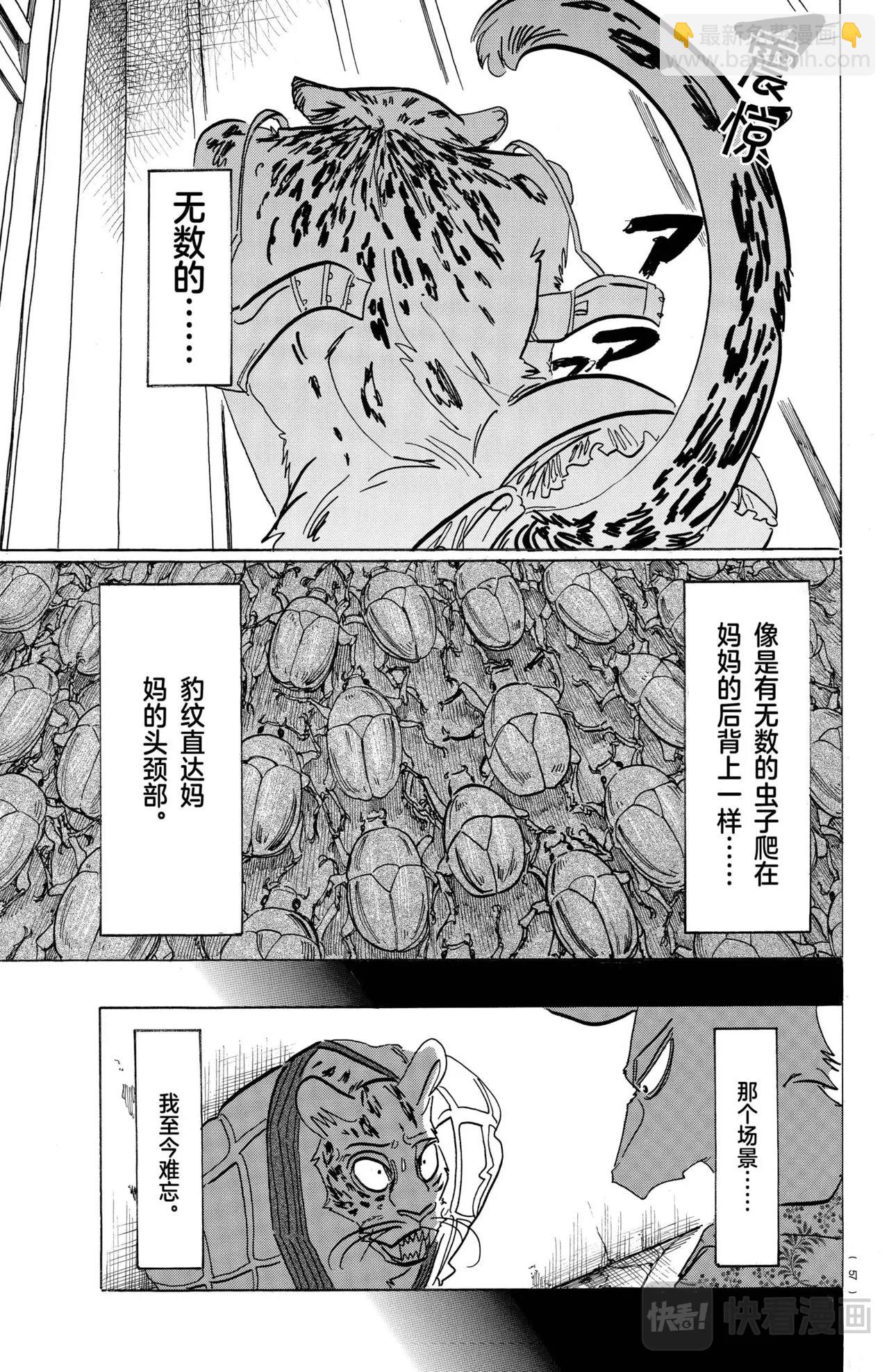 🍵BEASTARS 动物狂想曲 第181话 第17页