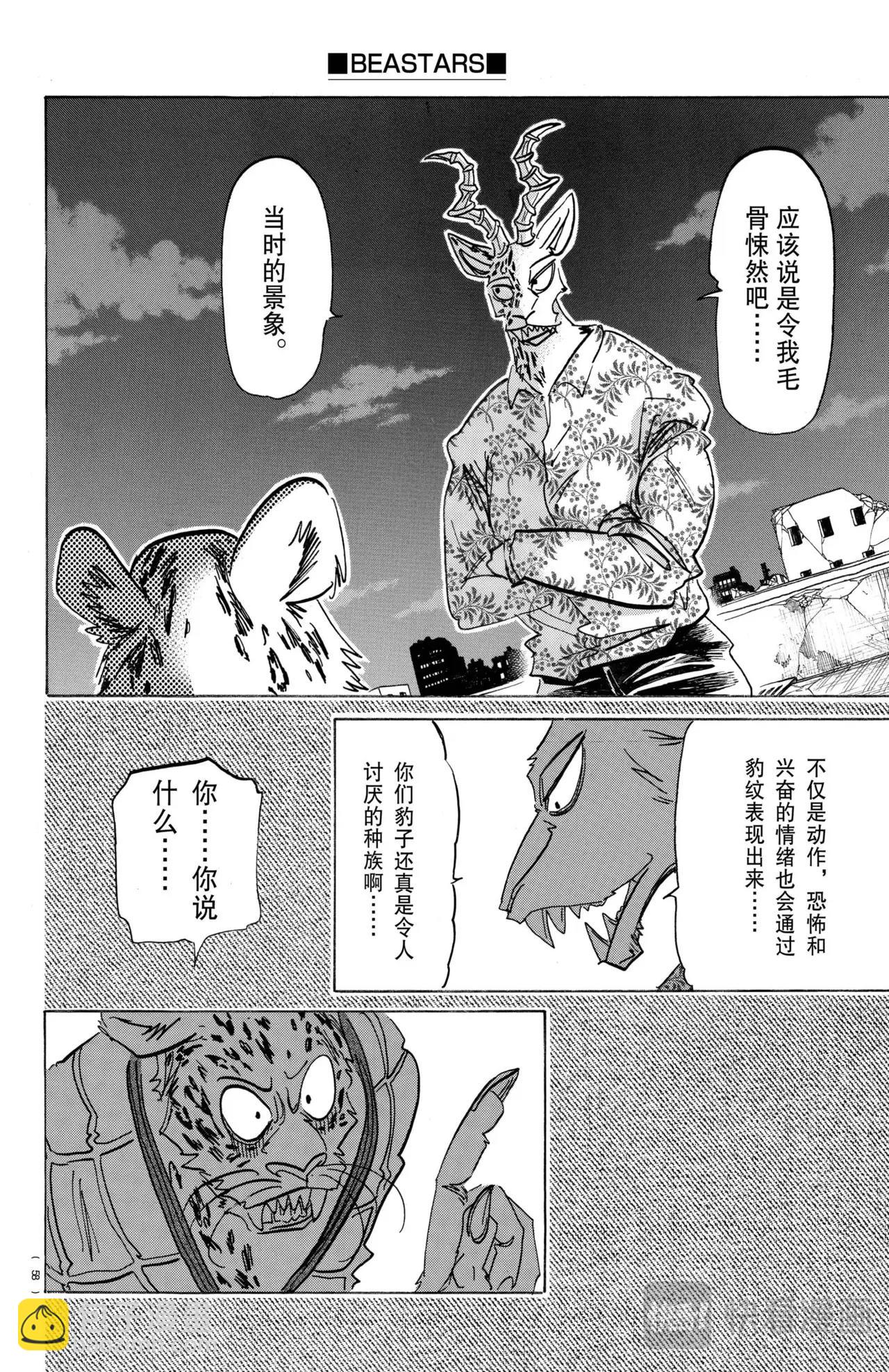 🍵BEASTARS 动物狂想曲 第181话 第18页