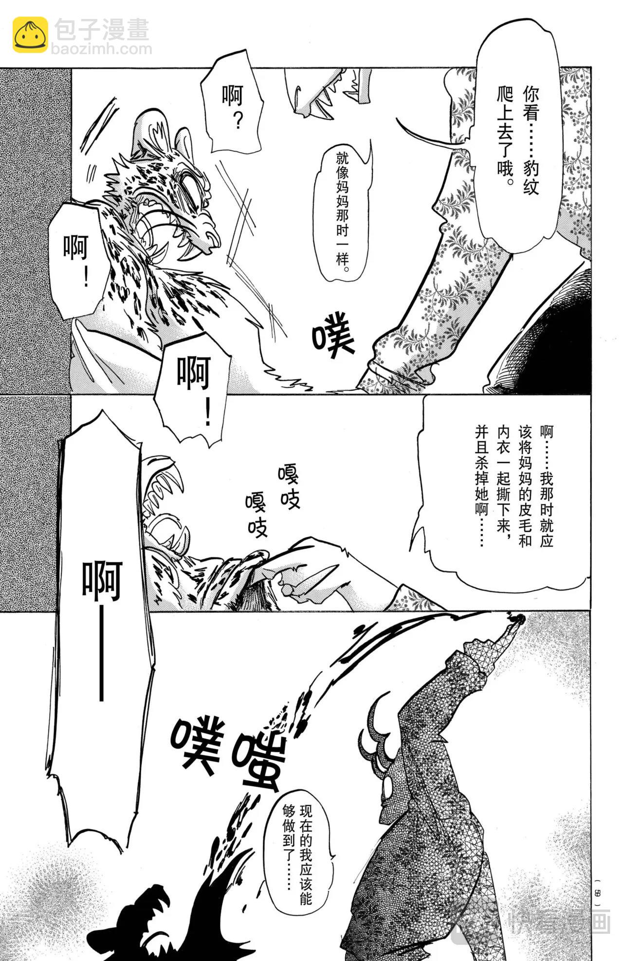 🍵BEASTARS 动物狂想曲 第181话 第19页