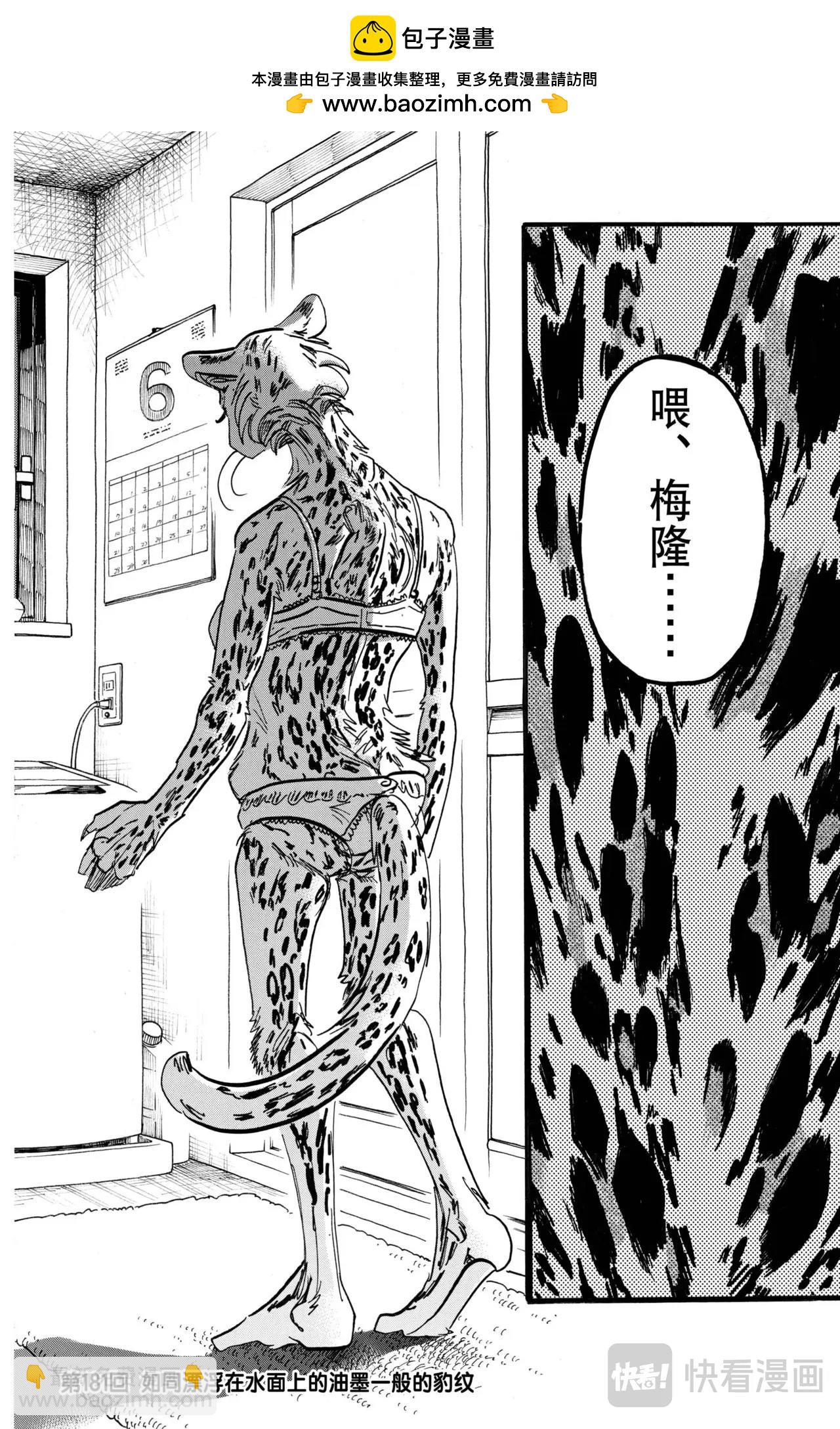🍵BEASTARS 动物狂想曲 第181话 第2页