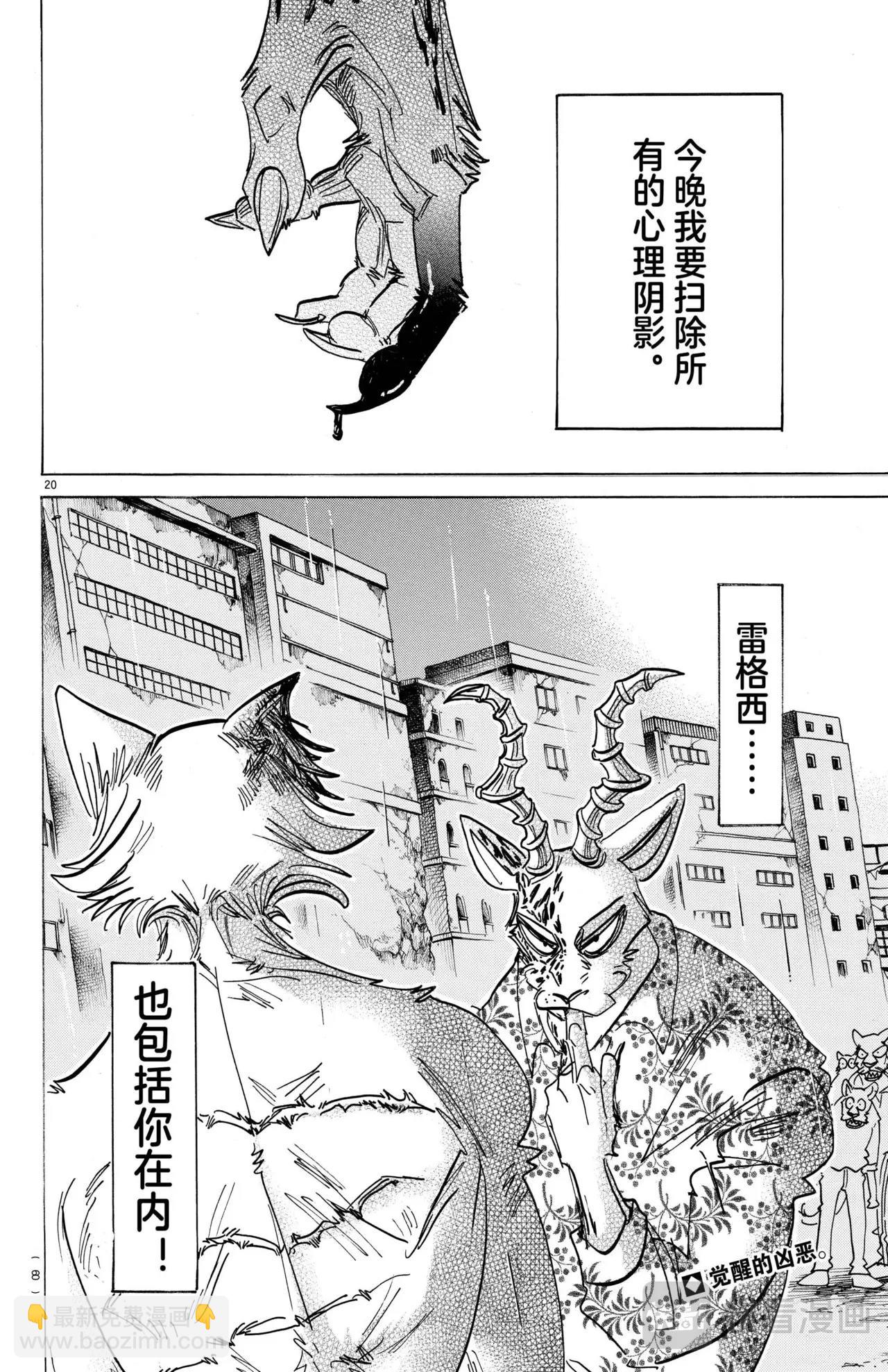 🍵BEASTARS 动物狂想曲 第181话 第20页