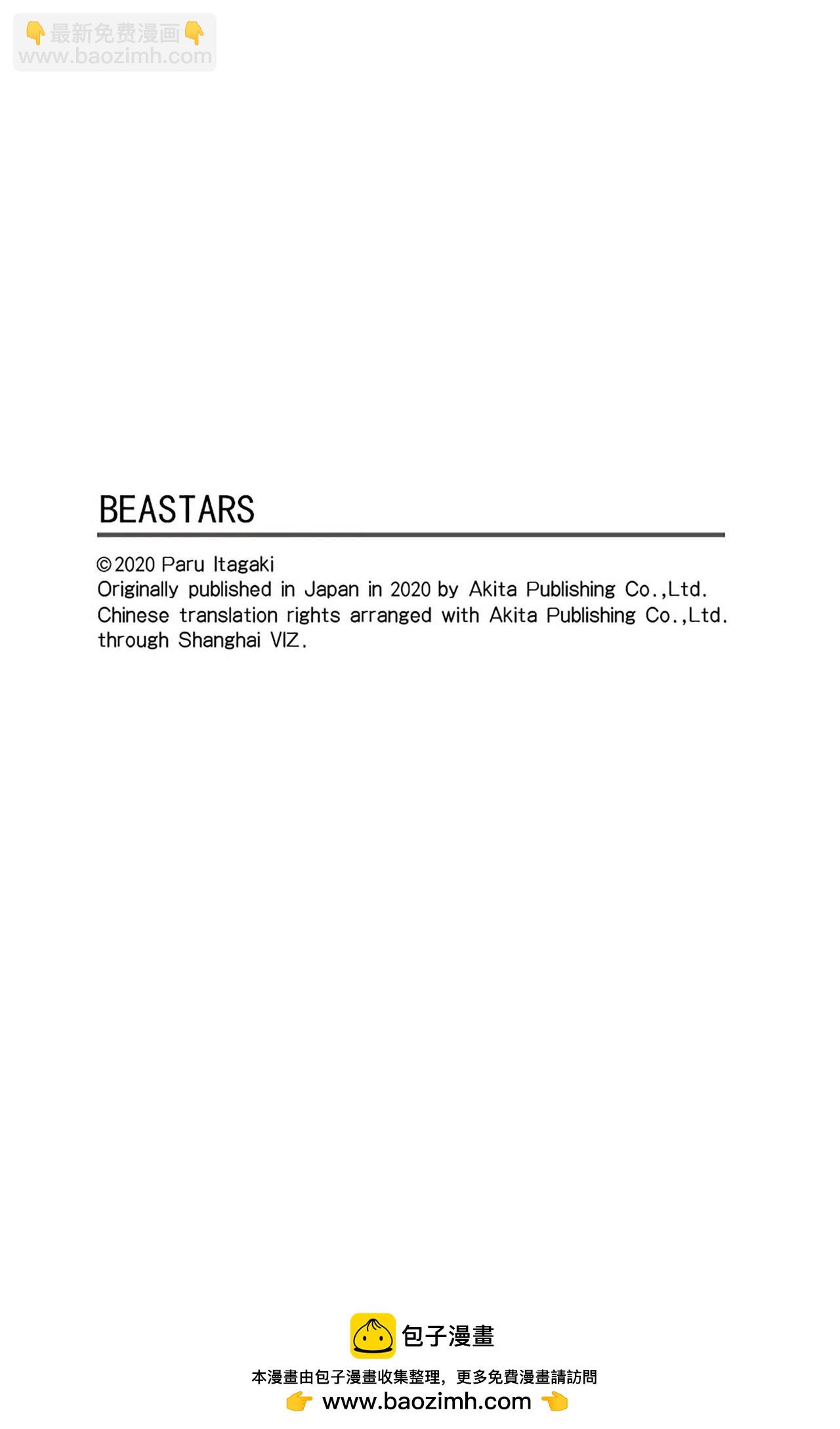 🍵BEASTARS 动物狂想曲 第181话 第21页