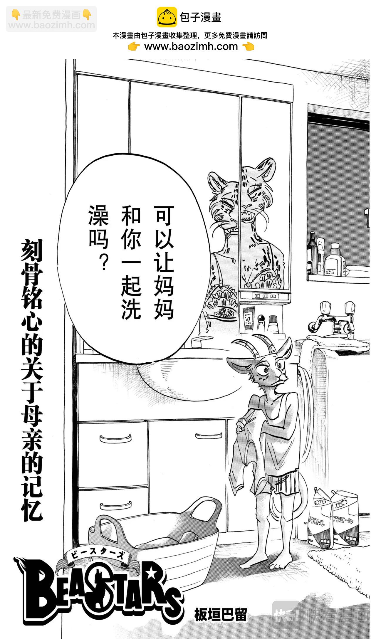 🍵BEASTARS 动物狂想曲 第181话 第3页
