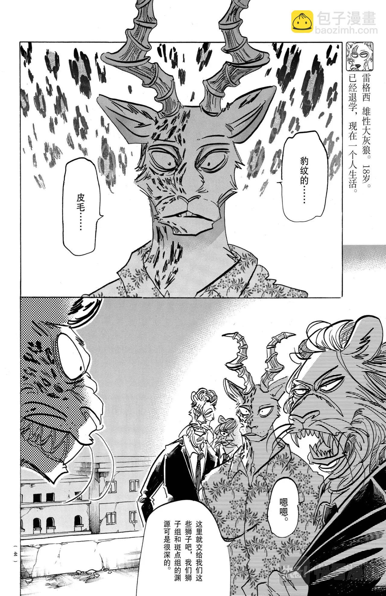 🍵BEASTARS 动物狂想曲 第181话 第4页