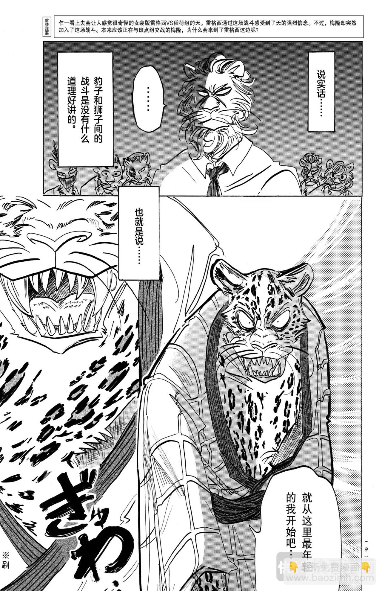 🍵BEASTARS 动物狂想曲 第181话 第5页