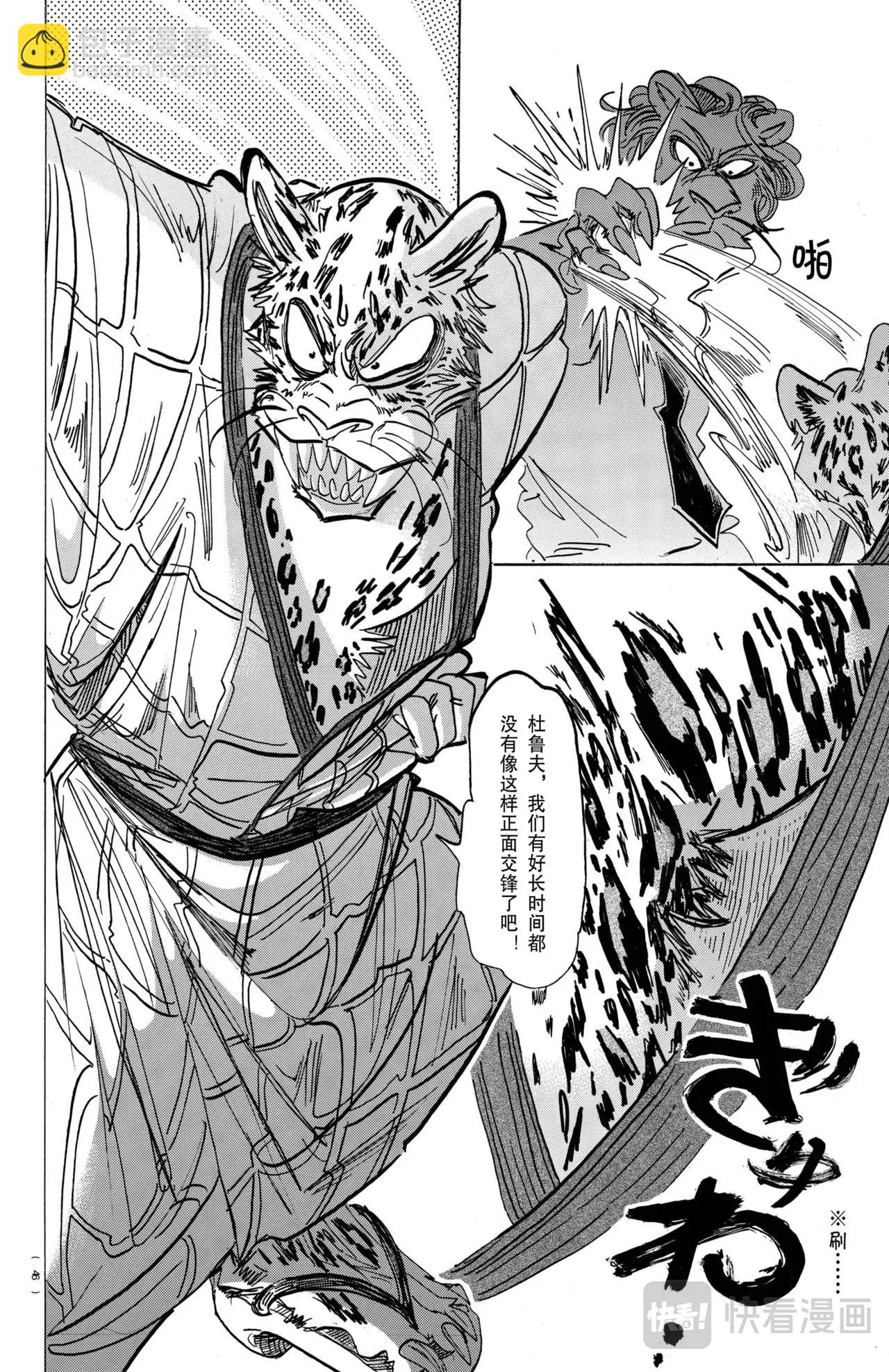 🍵BEASTARS 动物狂想曲 第181话 第6页