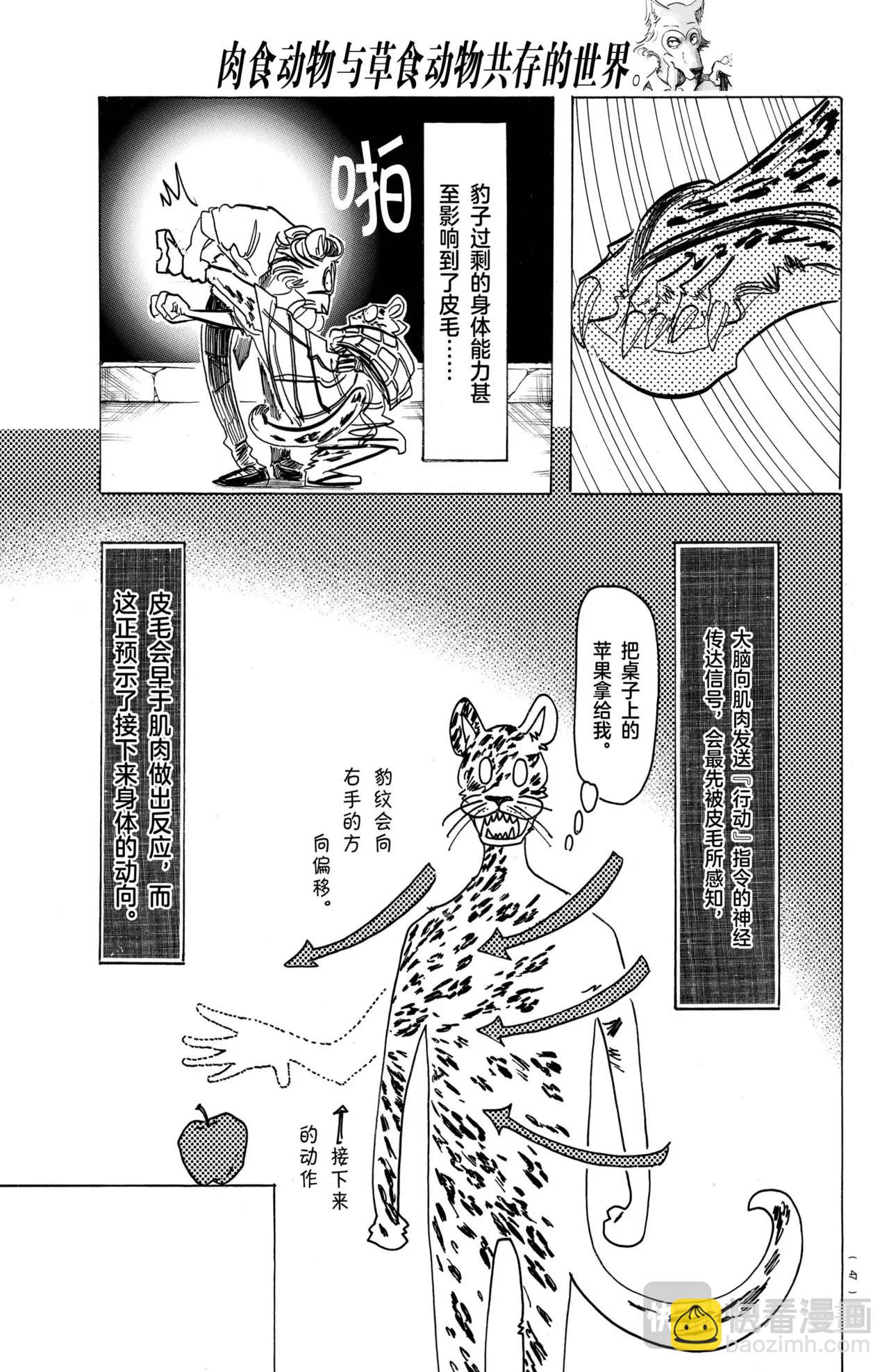 🍵BEASTARS 动物狂想曲 第181话 第7页