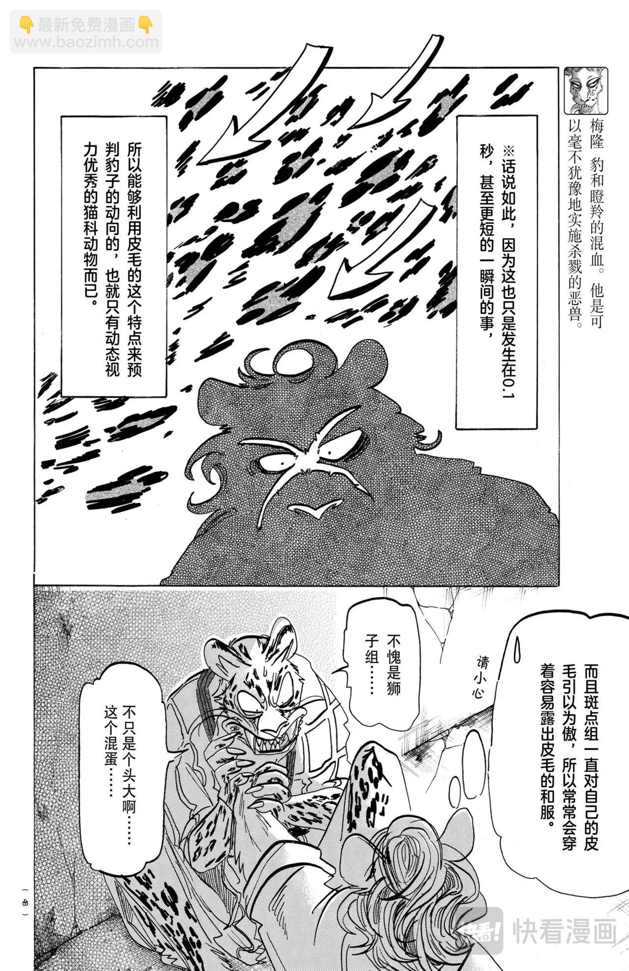 🍵BEASTARS 动物狂想曲 第181话 第8页