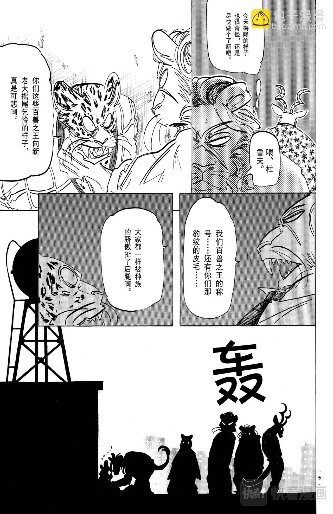 🍵BEASTARS 动物狂想曲 第181话 第9页