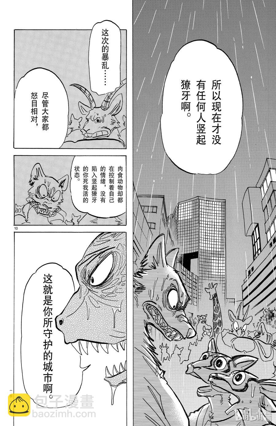 🍵BEASTARS 动物狂想曲 第183话 独属于我们的天象仪 第10页