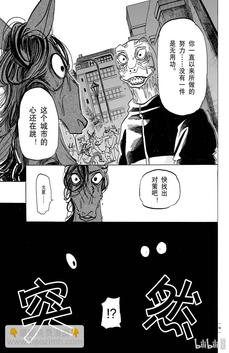 🍵BEASTARS 动物狂想曲 第183话 独属于我们的天象仪 第11页