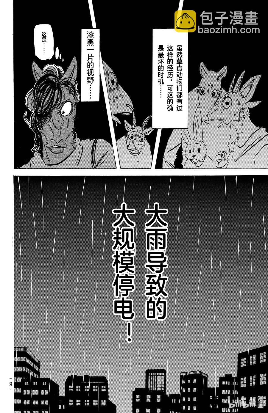 🍵BEASTARS 动物狂想曲 第183话 独属于我们的天象仪 第14页