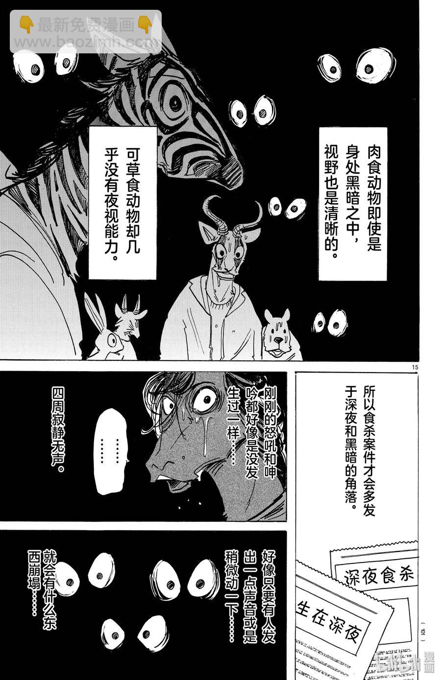 🍵BEASTARS 动物狂想曲 第183话 独属于我们的天象仪 第15页
