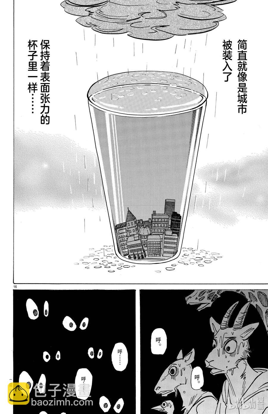 🍵BEASTARS 动物狂想曲 第183话 独属于我们的天象仪 第16页