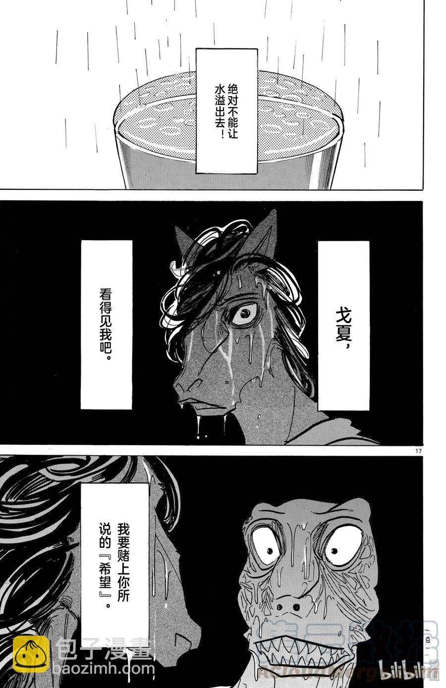 🍵BEASTARS 动物狂想曲 第183话 独属于我们的天象仪 第17页