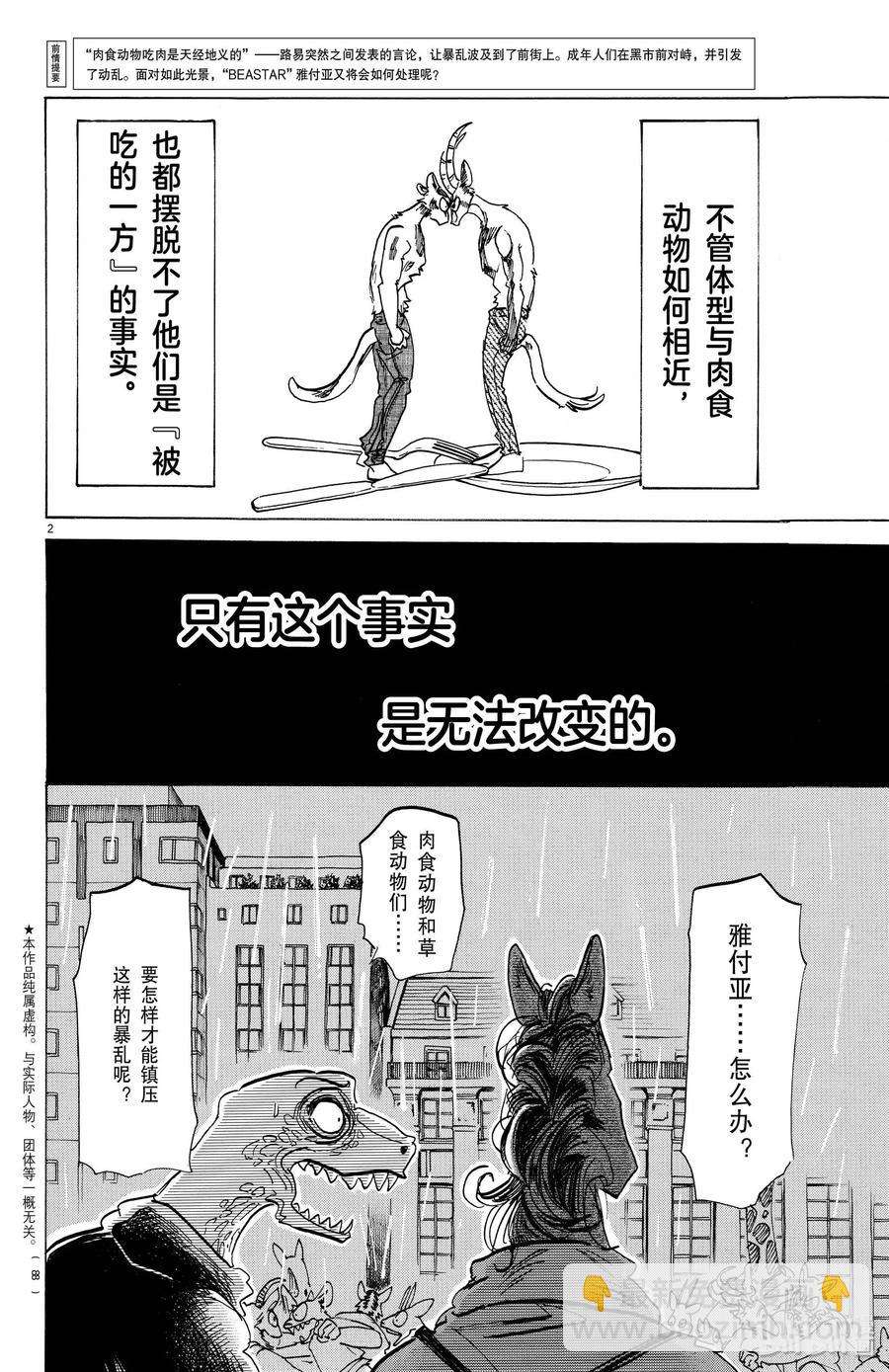 🍵BEASTARS 动物狂想曲 第183话 独属于我们的天象仪 第2页