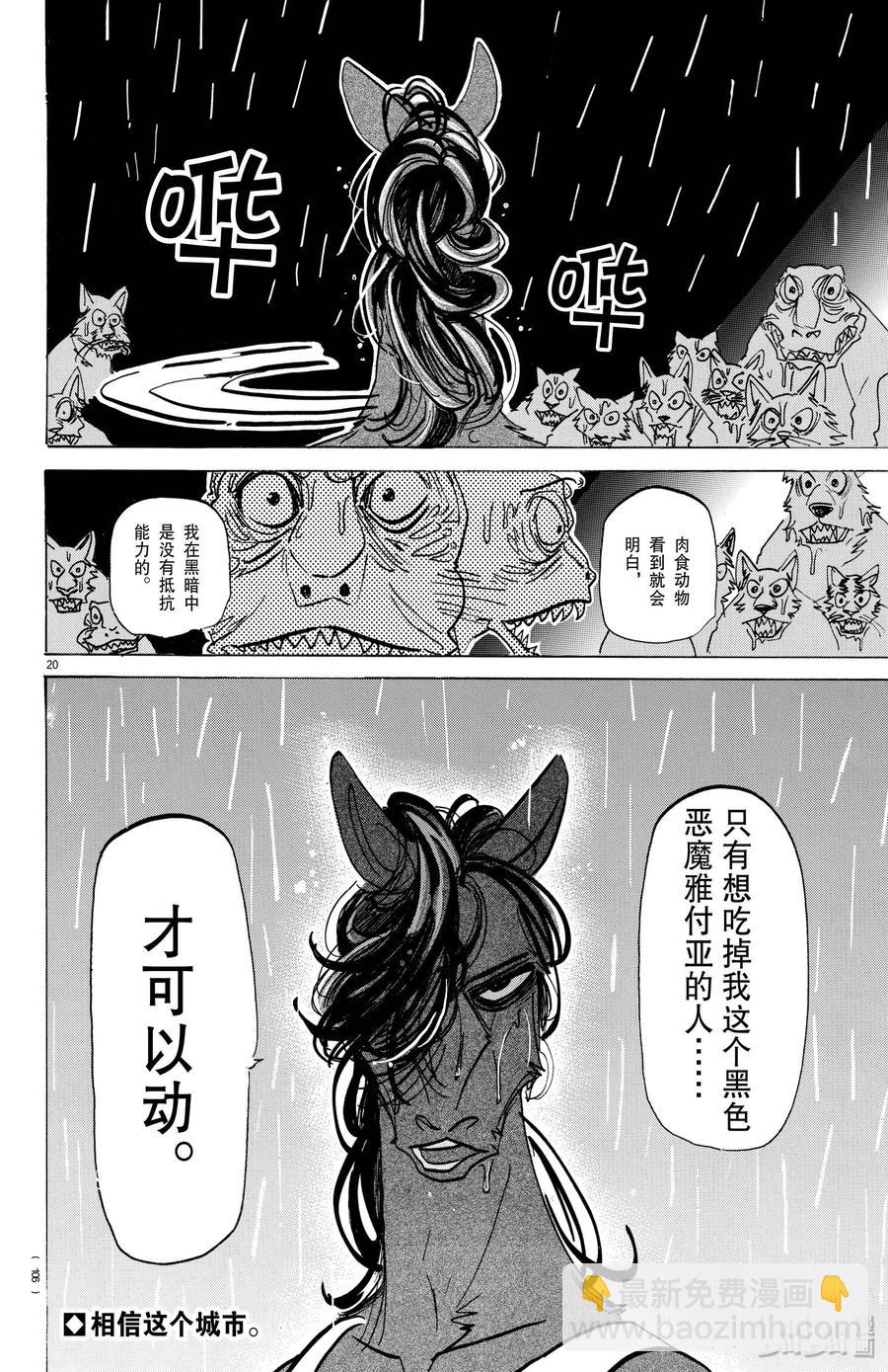 🍵BEASTARS 动物狂想曲 第183话 独属于我们的天象仪 第20页
