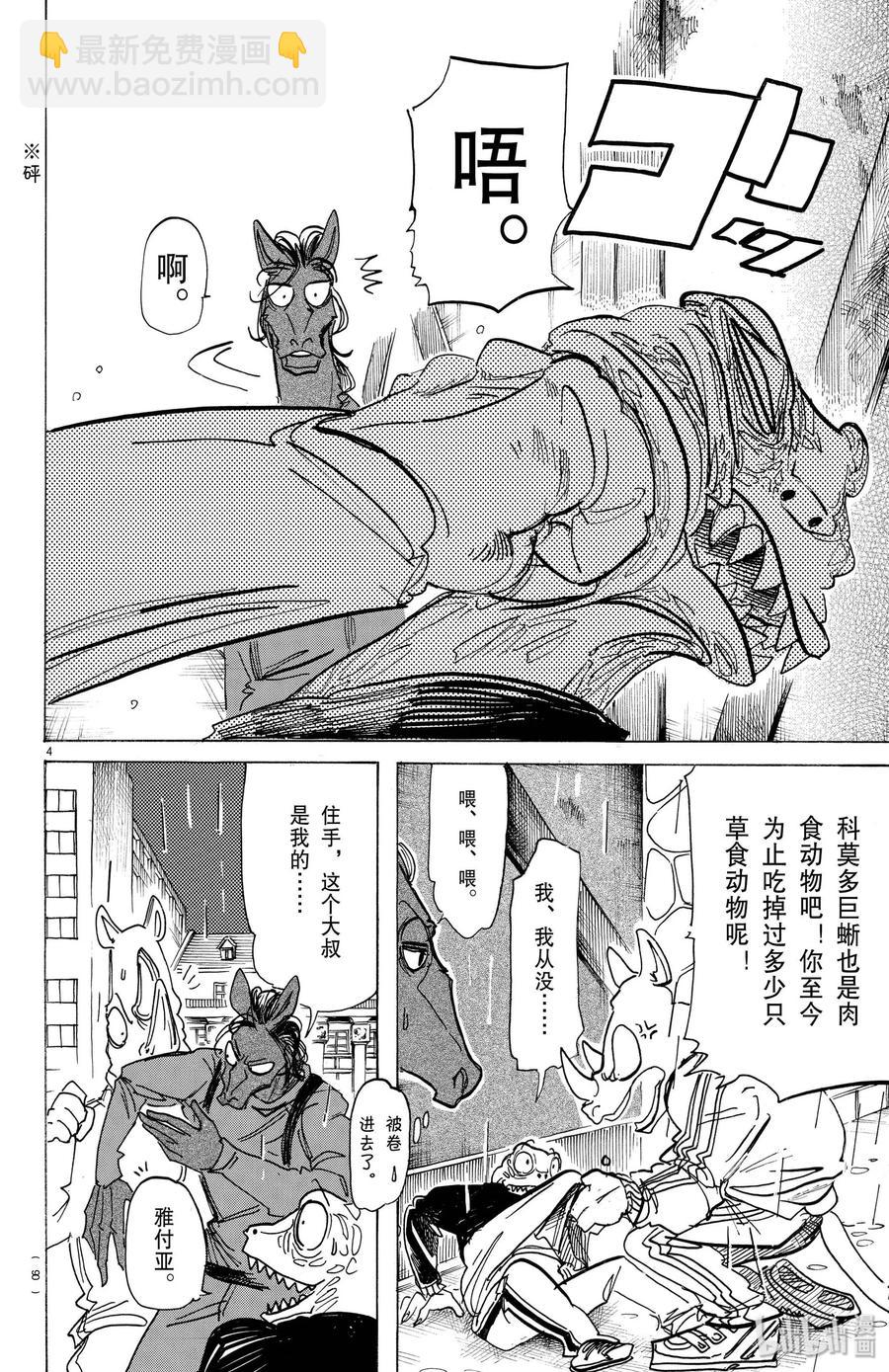 🍵BEASTARS 动物狂想曲 第183话 独属于我们的天象仪 第4页