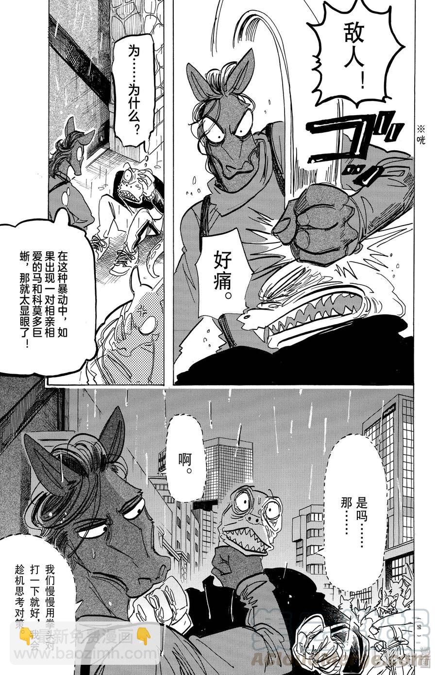 🍵BEASTARS 动物狂想曲 第183话 独属于我们的天象仪 第5页