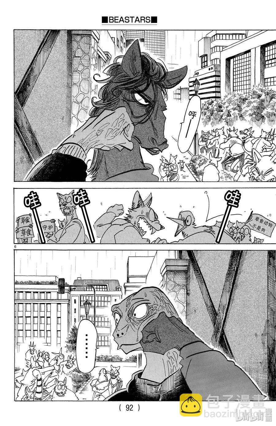 🍵BEASTARS 动物狂想曲 第183话 独属于我们的天象仪 第6页