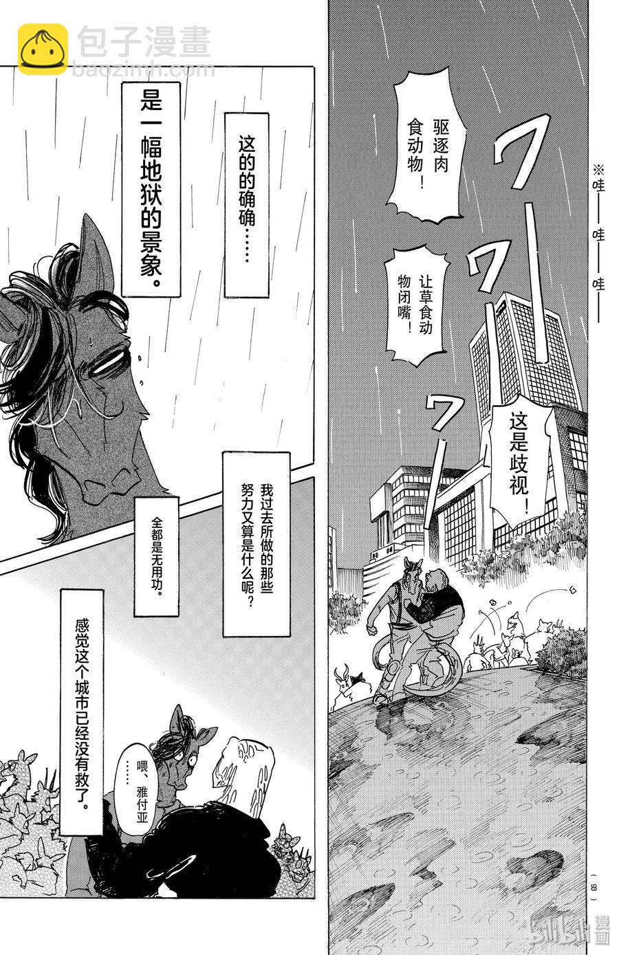 🍵BEASTARS 动物狂想曲 第183话 独属于我们的天象仪 第7页