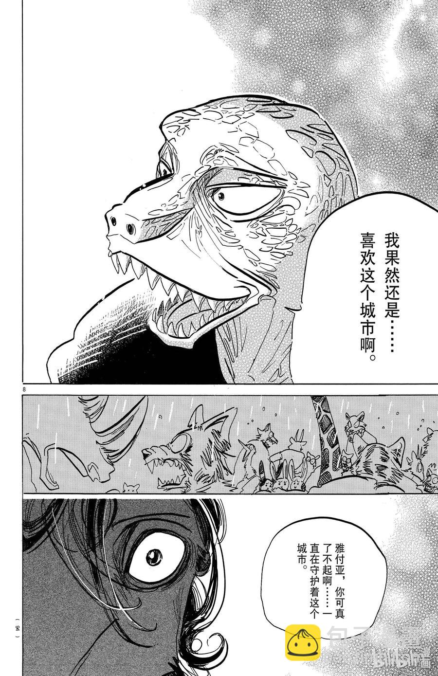 🍵BEASTARS 动物狂想曲 第183话 独属于我们的天象仪 第8页