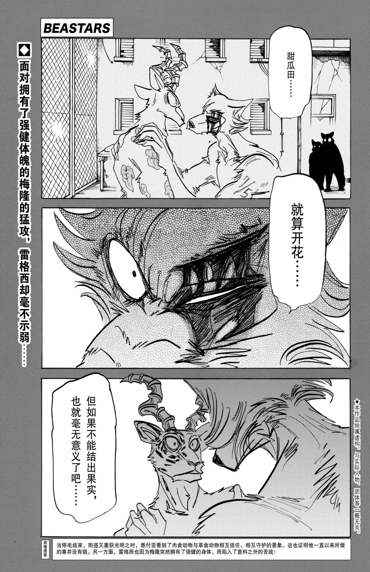 🍵BEASTARS 动物狂想曲 第185话 第1页