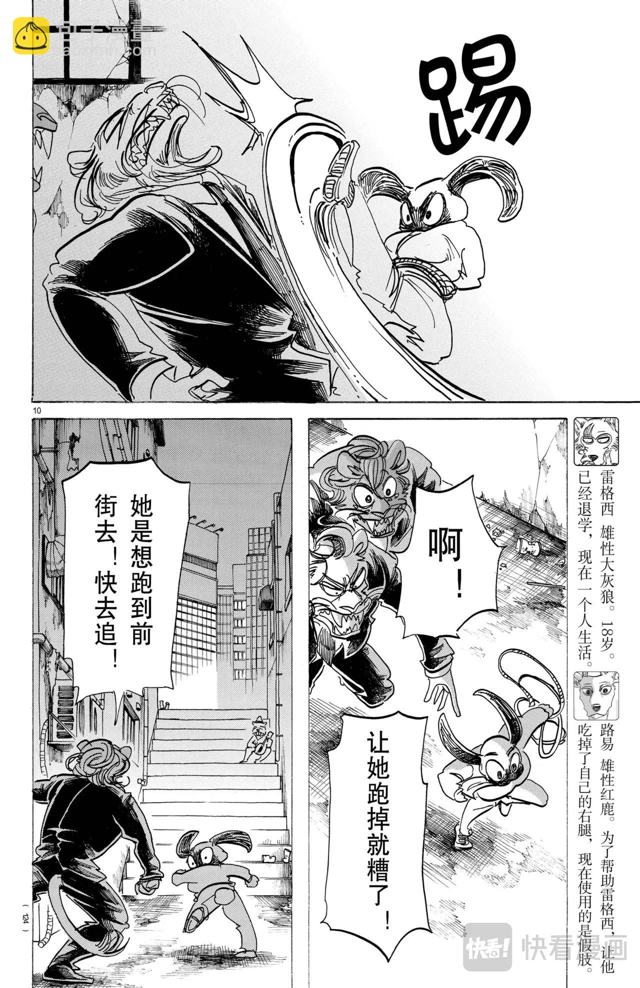 🍵BEASTARS 动物狂想曲 第185话 第10页