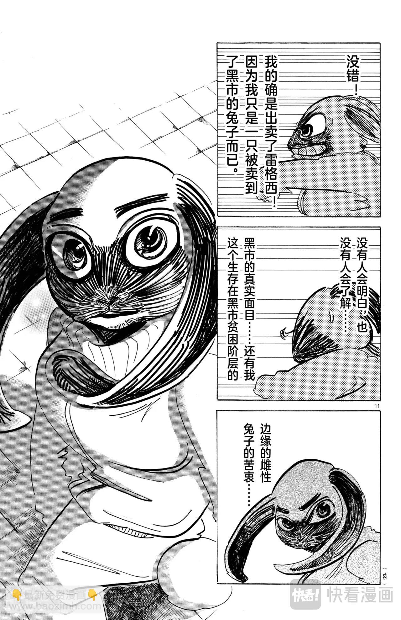 🍵BEASTARS 动物狂想曲 第185话 第11页