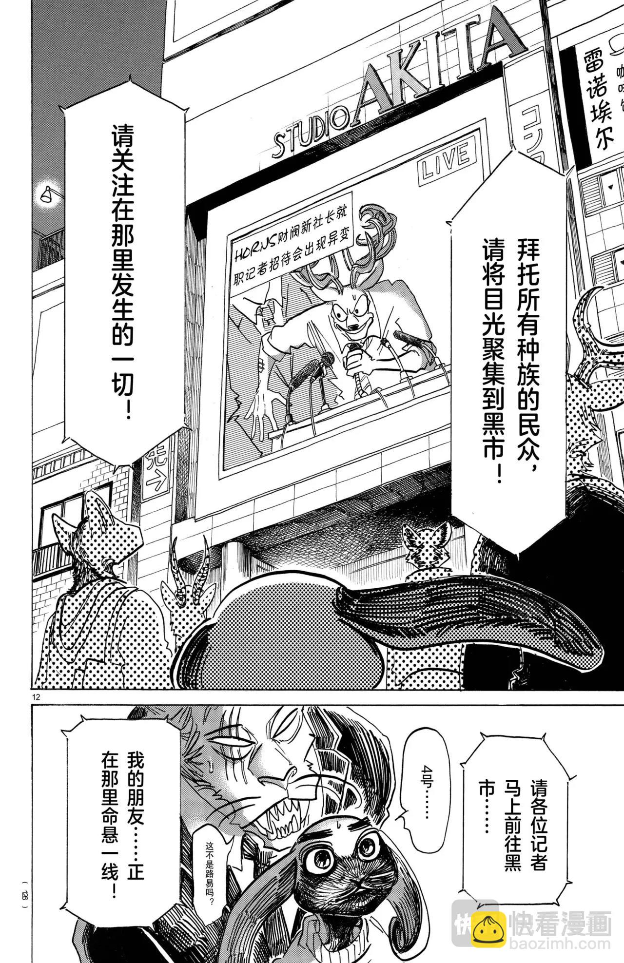 🍵BEASTARS 动物狂想曲 第185话 第12页
