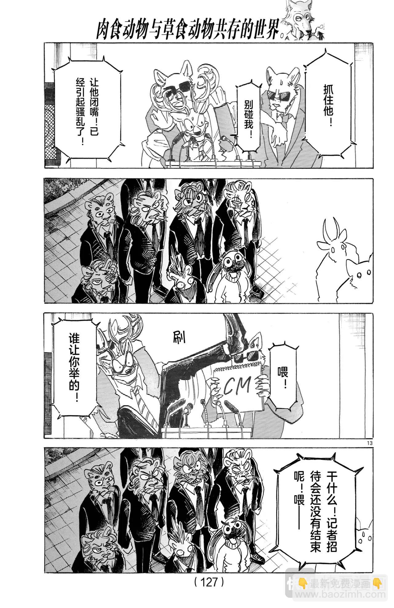 🍵BEASTARS 动物狂想曲 第185话 第13页