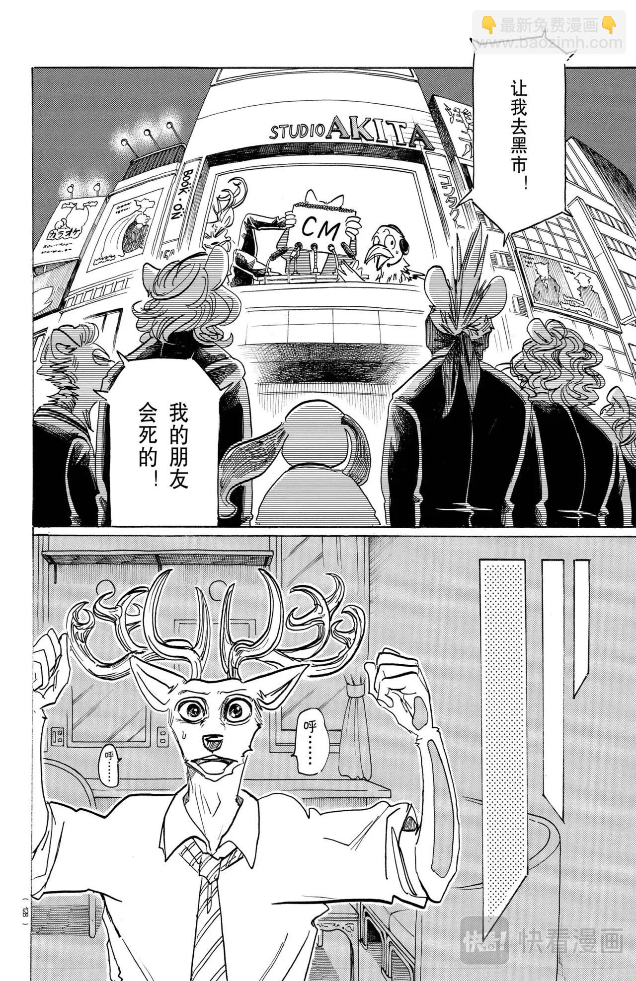 🍵BEASTARS 动物狂想曲 第185话 第14页