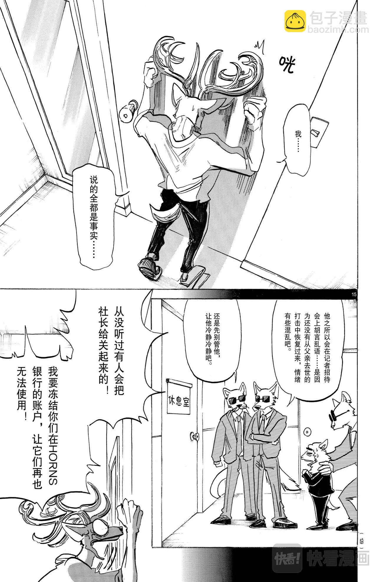 🍵BEASTARS 动物狂想曲 第185话 第15页