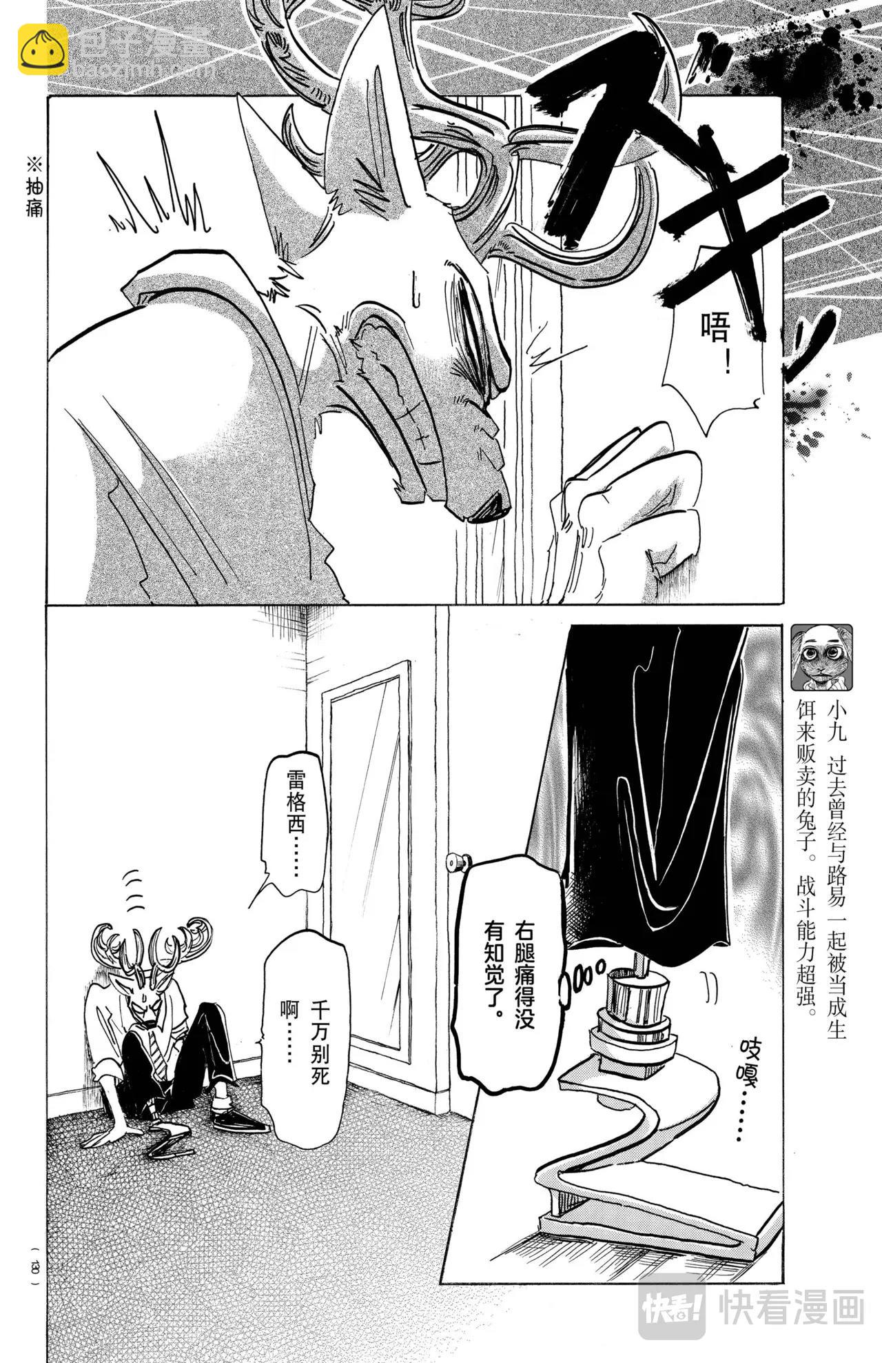 🍵BEASTARS 动物狂想曲 第185话 第16页