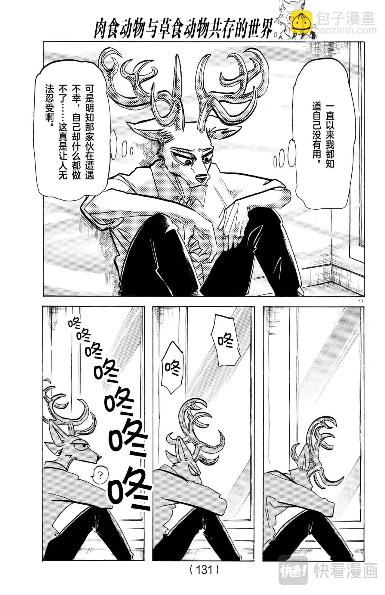 🍵BEASTARS 动物狂想曲 第185话 第17页