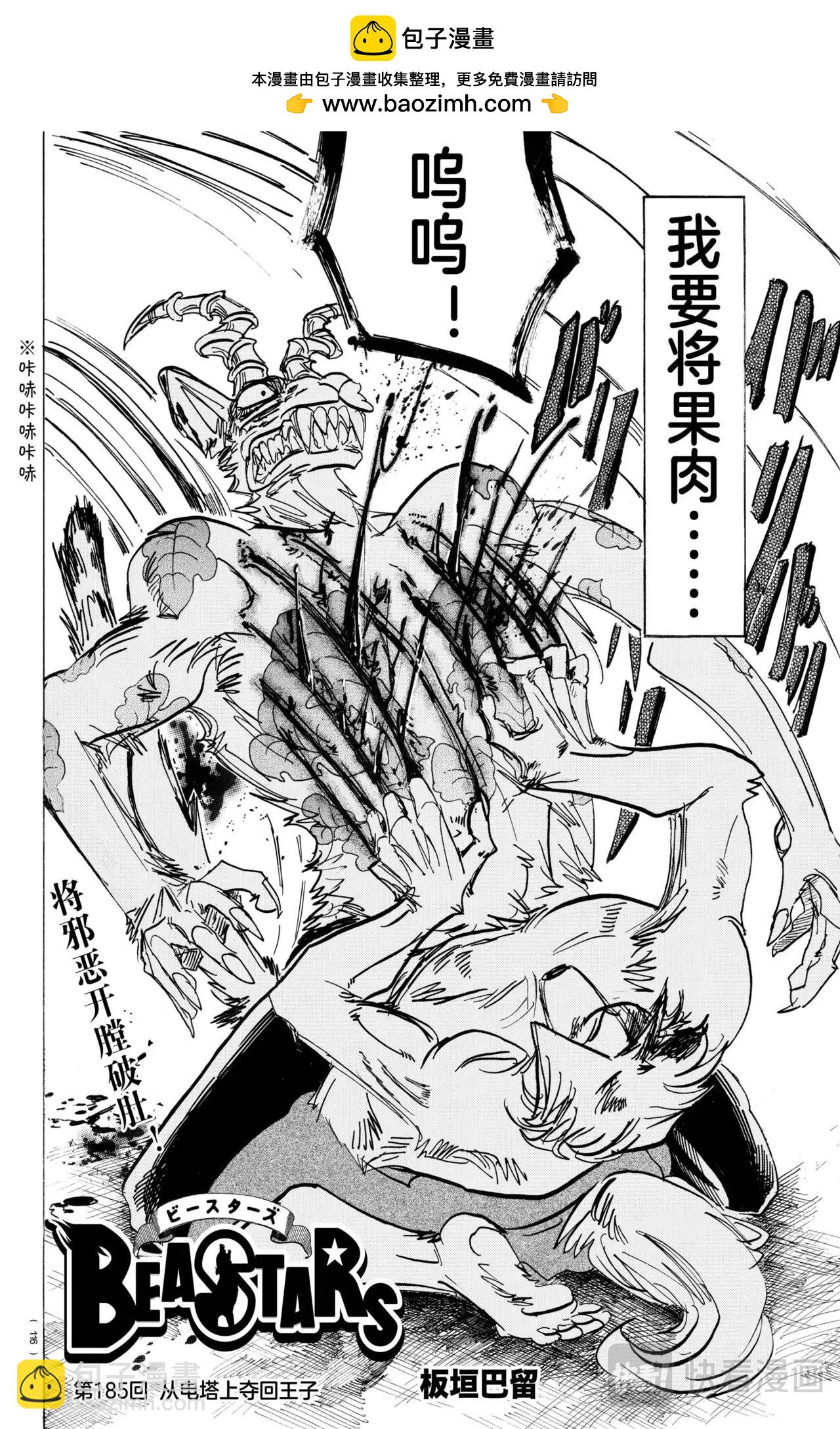 🍵BEASTARS 动物狂想曲 第185话 第2页