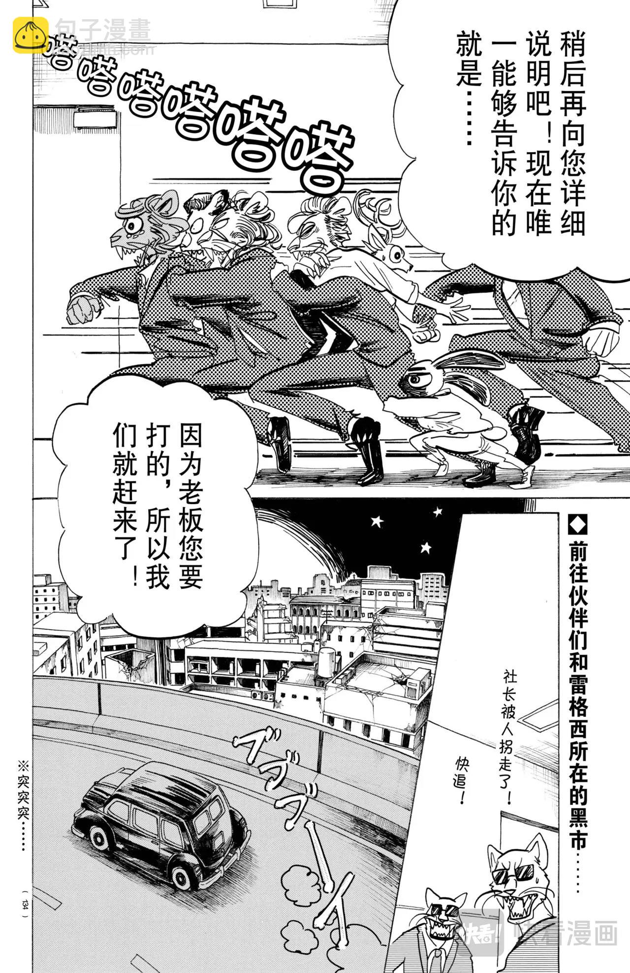 🍵BEASTARS 动物狂想曲 第185话 第20页