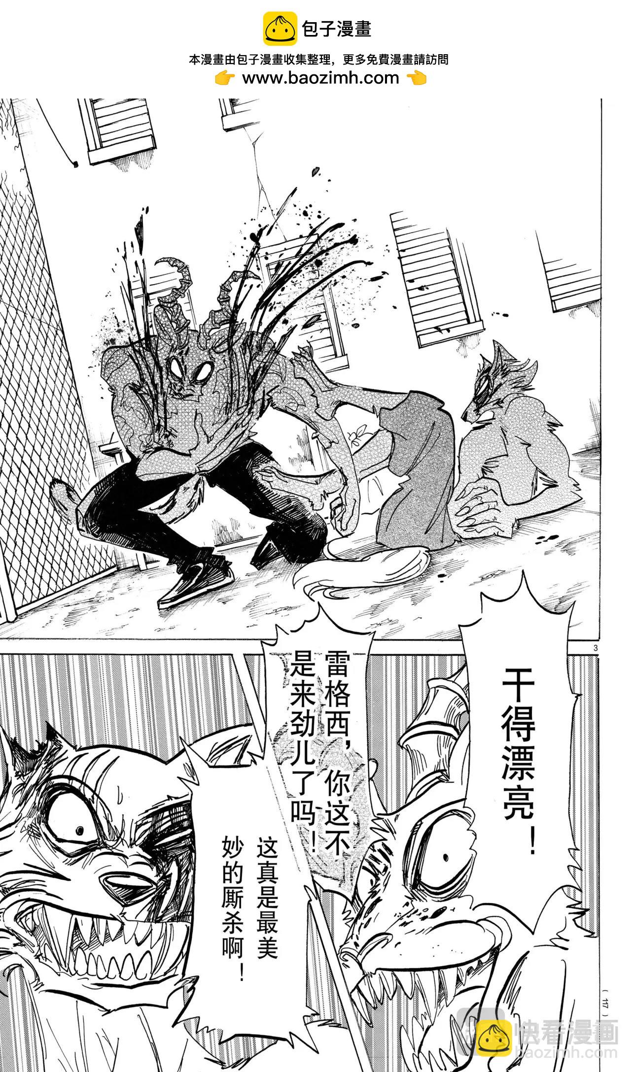 🍵BEASTARS 动物狂想曲 第185话 第3页