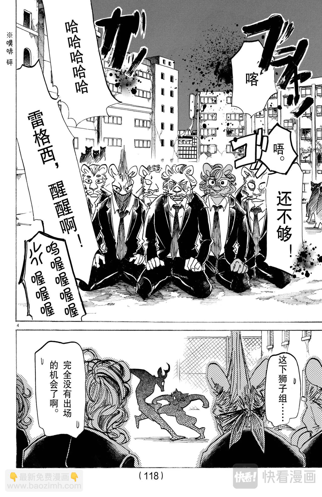 🍵BEASTARS 动物狂想曲 第185话 第4页