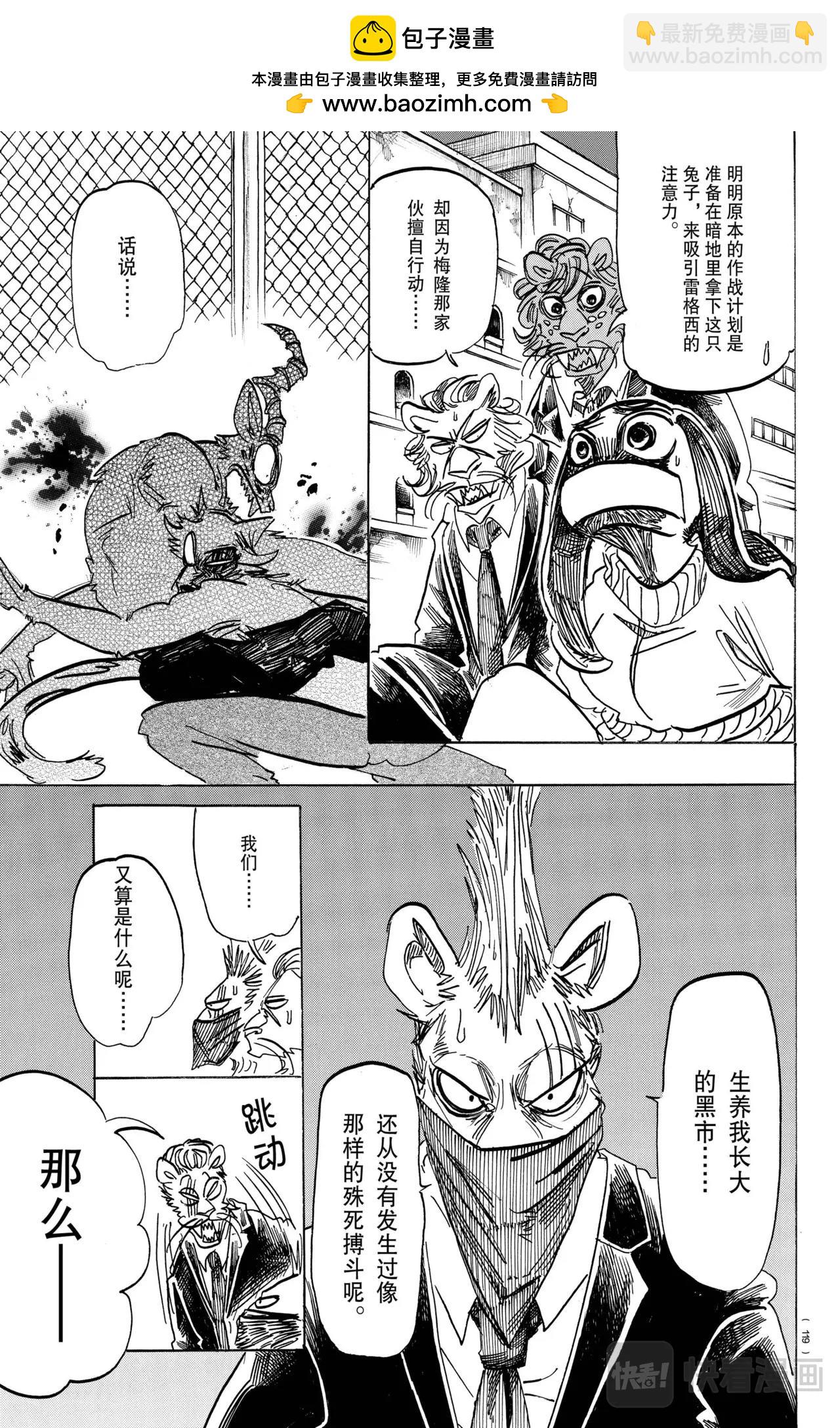 🍵BEASTARS 动物狂想曲 第185话 第5页