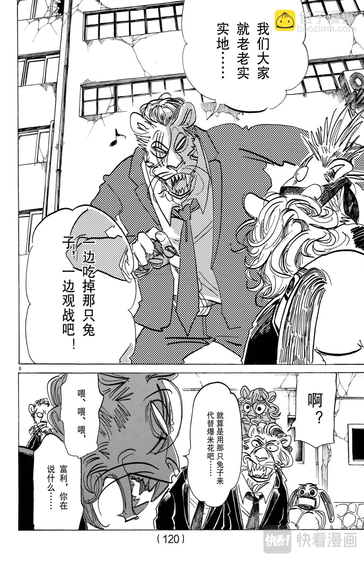 🍵BEASTARS 动物狂想曲 第185话 第6页